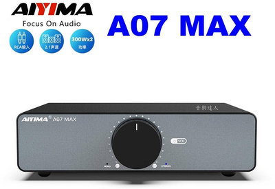 "音樂達人"經典再進擊 AIYIMA A07 MAX TPA3255 小型擴大機 MONO模式+可換OP+可接主動式低音