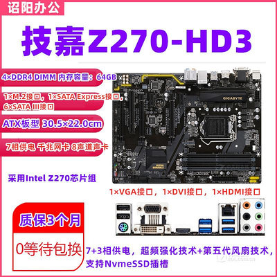 Gigabyte/技嘉 GA-B150M-HD3 Z170-HD3 Z270-HD3 1151針豪華大板