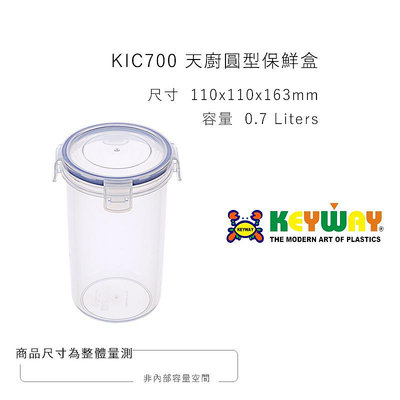 KIC-700 天廚圓型保鮮盒