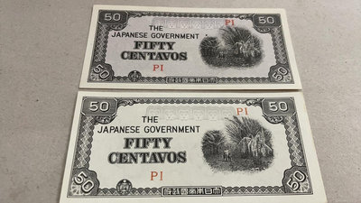 全品 邊緣有輕微黃 菲律賓日占時期 紙幣 為兩張 錢幣 紙幣 紙鈔【悠然居】641