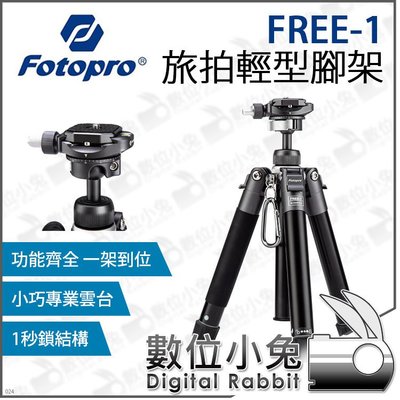 數位小兔【FOTOPRO FREE-1 旅拍輕型腳架】三腳架 腳架 自拍桿 手機 相機 雲台 便攜 全景 拍攝 錄影