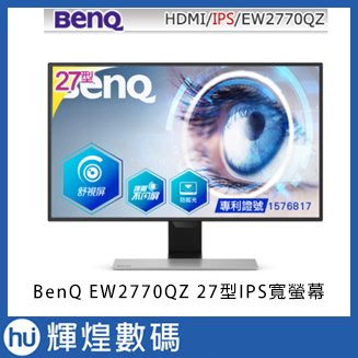 BenQ EW2770QZ 27吋IPS 舒視屏螢幕