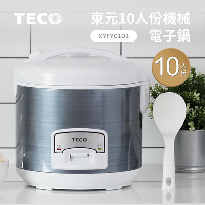 【通訊達人】【含稅價】(XYFYC102)【TECO 東元 】 10人份電子鍋
