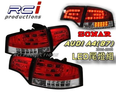 RC HID LED 專賣店 台灣秀山 SONAR AUDI 奧迪 A4 B7尾燈(05~08) LED尾燈組