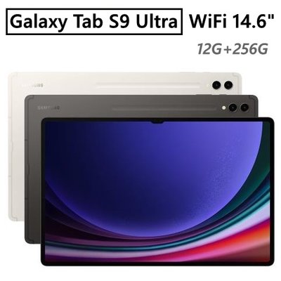 全新未拆 三星 Galaxy Tab S9 Ultra WIFI 256G 14.6吋 黑灰白 平板 台灣公司貨 高雄