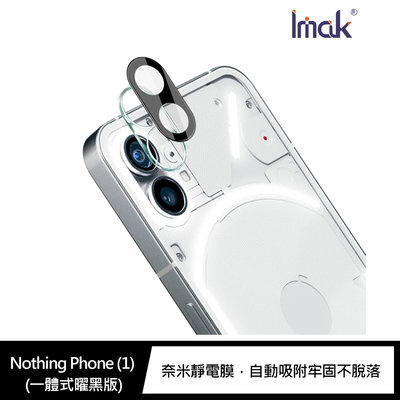 強尼拍賣~Imak Nothing Phone (1) 鏡頭玻璃貼 (一體式)鏡頭膜 鏡頭貼