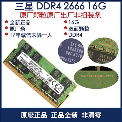三星 DDR4 16G 32G  2666 原廠 原裝 筆電記憶體