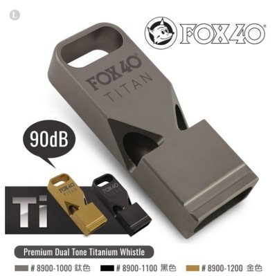 【LED Lifeway】FOX 40 TiTAN (公司貨) 優質鈦口哨 單色單顆售 #8900