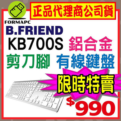 【B.Friend】KB700S 鋁合金雙模有線鍵盤 剪刀腳鍵盤 Mac/Win11 雙系統切換 靜音鍵盤 電腦鍵盤