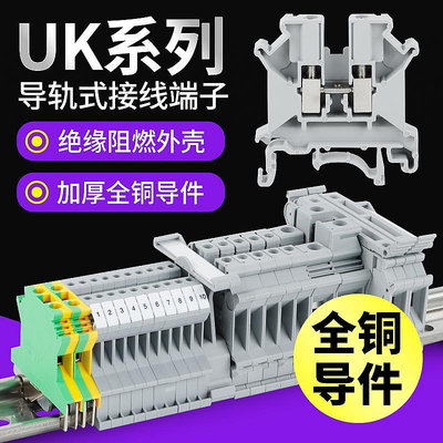 UK接線端子排 2.5B導軌式純銅阻燃電線接頭端子2.5mm平方UK2.5N