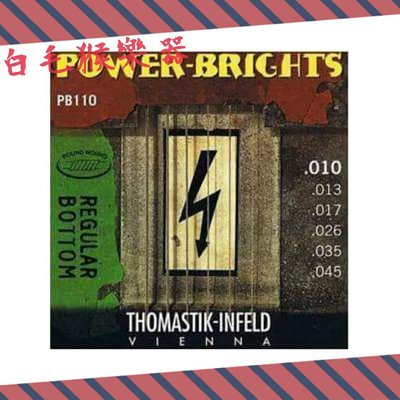 《白毛猴樂器》Thomastik-Infeld手工電吉他弦 PB110 (10-45)'' 弦任選三套免運 "