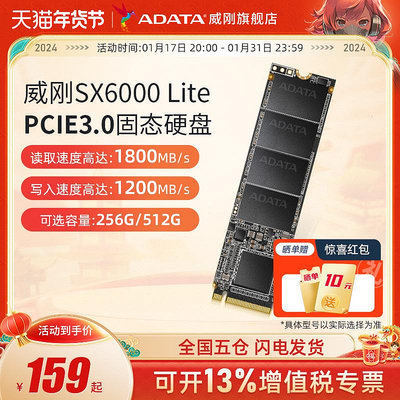 威剛SX6000Lite 256G/512G M.2 NVMe固態硬盤臺式機電腦筆記本ssd