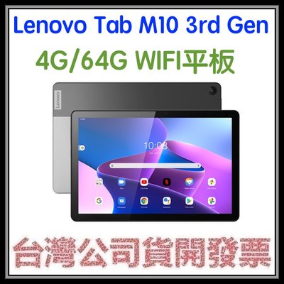 咪咪3C 送皮套+保貼開發票台灣公司貨聯想 Tab M10 (3rd Gen) TB328FU 10.1吋 4G/64G