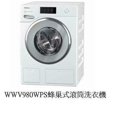 魔法廚房 德國MIELE 白色WWV980WPS 蜂巢式滾筒洗衣機 中文顯示 220V 原廠保固 公司貨