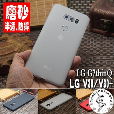 LG V30磨砂手機殼V40thinQ全包手機套G7thinQ軟套透明硅膠G7+外殼-潮友小鋪