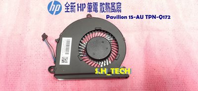 ☆全新 惠普 HP Pavilion 15-AU TPN-Q172 15-AU032TX 筆電風扇 散熱風扇 更換維修