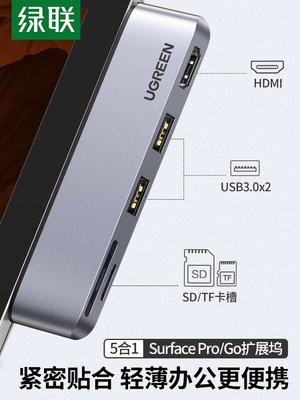 現貨 免運綠聯擴展塢適用Surface Pro4/5/6微軟7平板8Go2電腦拓展USB接口HDMI連接電視顯-C