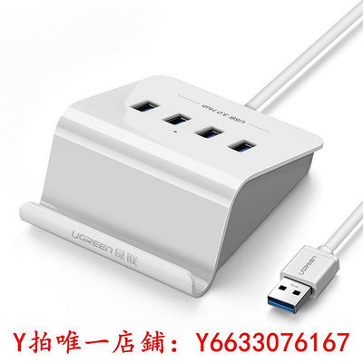 擴展塢綠聯usb3.0擴展器筆記本電腦usd多功能接口拓展塢轉換多口hub帶電源口集分線器長線一拖四usp外接插口轉接頭