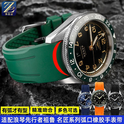 替換錶帶 適用Longines浪琴先行者祖魯系列L3.812/L3.810弧形橡膠手錶帶22m