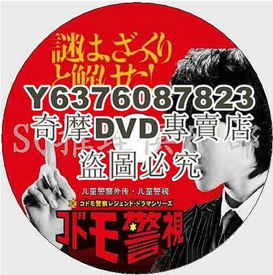 DVD影片專賣 2013深夜刑事劇DVD：兒童警察2兒童警視[葉成龍/鈴木福/本田望結]