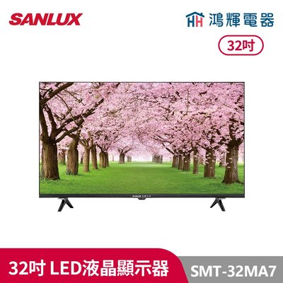 鴻輝電器 | SANLUX台灣三洋 SMT-32MA7 32吋 LED液晶顯示器
