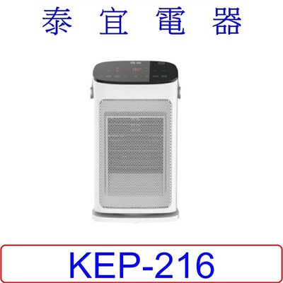 【泰宜電器】HELLER 嘉儀 KEP-216 陶瓷電暖器【自動恆溫，傾倒斷電，過熱斷電】