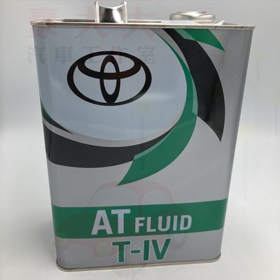 (豪大大汽車工作室)TOYOTA 日本原廠 ATF T-IV 豐田 原廠 4號自排油 ALTIS VIOS CAMRY