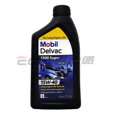 【易油網】Mobil Delvac 1300 Super 15W-40 柴油引擎機油 大車 載重車適用