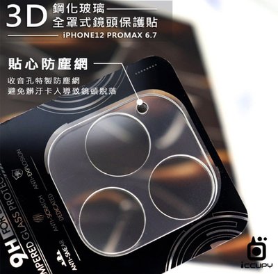 3D 立體全包覆鏡頭保護貼 iCCUPY 玻璃貼 Apple iPhone 12 Pro Max 鏡頭貼 促銷