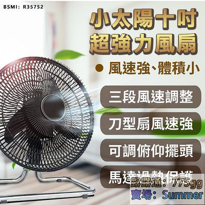 【小太陽 十吋超強力擺頭風扇 TF-1020】電風扇 工業電扇 風扇 電扇 小風扇 循環扇