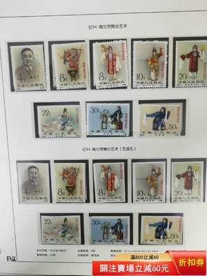 二手 紀特郵票1949-1966年全新郵票 特種郵票紀念郵票大全套 郵票 紀念 收藏【漢都館藏】