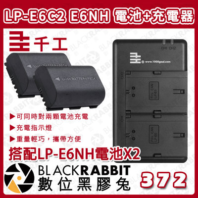 數位黑膠兔【 千工 LP-E6C2 雙槽充電器 + LP-E6NH 相機鋰電池 X2 】相機 Type-C 雙充 充電