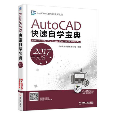 瀚海書城 AutoCAD快速自學寶典（2017中文版）