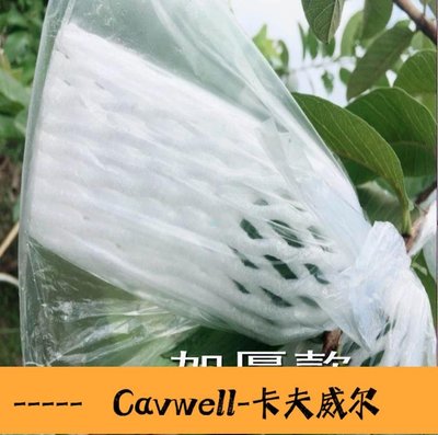 Cavwell-芭樂番石榴套袋水果網套專用套袋有耳型防蟲袋防鳥泡沫網膠袋全場8折-可開統編