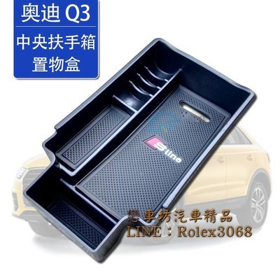 AUDI 奧迪 Q3 中央扶手置物盒 零錢盒 儲物盒 另有 A4 RS4 A5 Q3 Q5