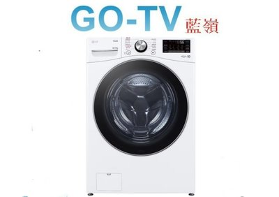 【GO-TV】LG 18KG 滾筒洗衣機(WD-S18VDW) 全區配送