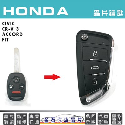 HONDA 本田 CIVIC CRV ACCORD FIT 汽車晶片 鎖匙不見 配鑰匙 不用回原廠 備份 拷貝