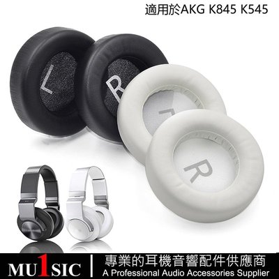 適用愛科技耳機 AKG K845 K545 耳機套 替換耳罩  海綿套 耳套 耳機頭梁 替換頭帶 頭墊