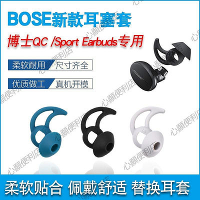 新店促銷 適用新款博士BOSE QC真無線藍牙耳機套EarBuds鯊魚鰭耳塞帽耳翼撐-現貨