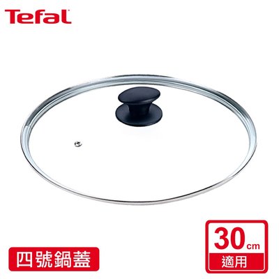 Tefal 法國特福 四號玻璃鍋蓋 (適用30CM)