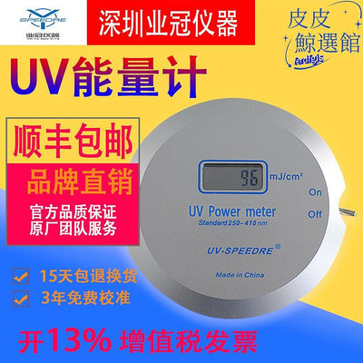 紫外能量計 UV-150 國產UV能量儀 uv固化機檢測儀，uv光能量計
