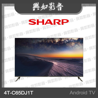 【興如】SHARP 夏普 65型 4K AQUOS Android連網液晶顯示器 4T-C65DJ1T 另售 4T-C60DJ1T