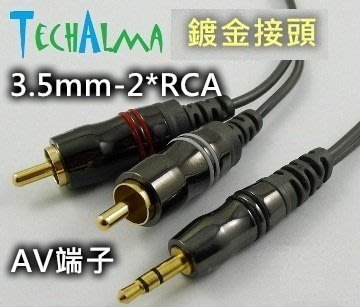 ☆ 唐尼樂器︵☆ TechAlma 3.5mm-2*RCA AV端子鍍金接頭2米音源線(手機/ MP3 接混音器)