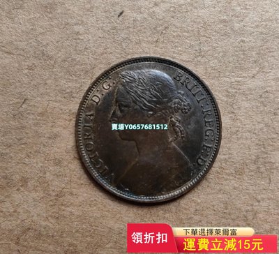 英國小維1885年一便士銅幣 錢幣 紀念幣 銀幣