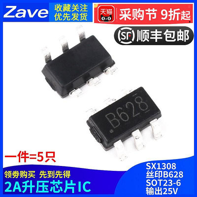 Zave SX1308 絲印B628 2A升壓芯片IC SOT23-6 輸出25V（5只）~半島鐵盒