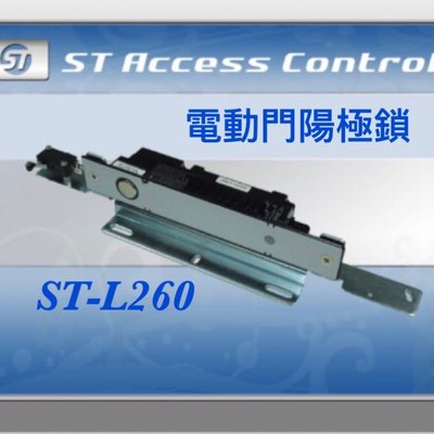 ST飛強自動門陽極鎖ST-L260