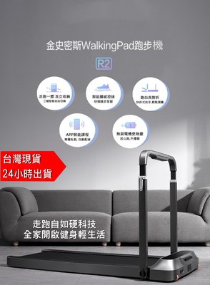 加購app 送增壓器 2021最新 小米 金史密斯 跑步機 WalkingPad R2 家用款 小型 可折疊 平板 走步