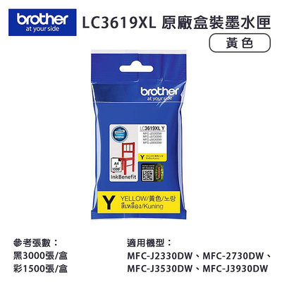 【有購豐】 Brother LC3619XL LC-3619XL 全新原廠墨水匣 Y黃