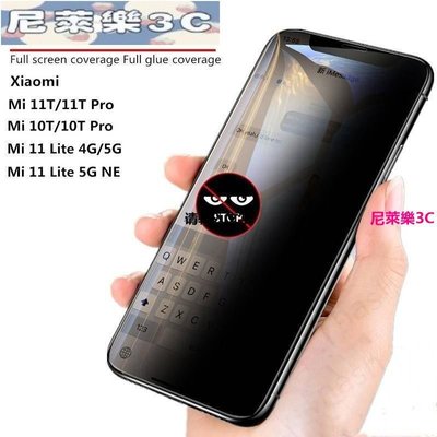 （尼萊樂3C）防窺玻璃保護貼小米Xiaomi Mi 11 10T 11T Pro Lite NE 5G 4G抗藍光 熒幕