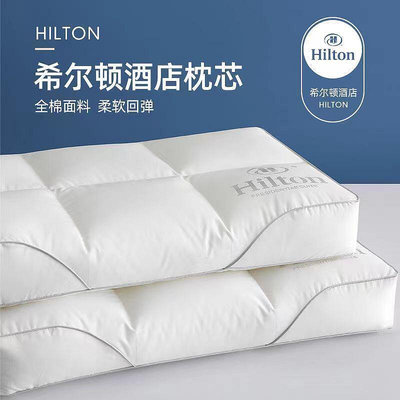 飯店枕 希爾頓酒店枕頭芯五星級高檔枕芯一對家用學生枕頭助眠枕不變形